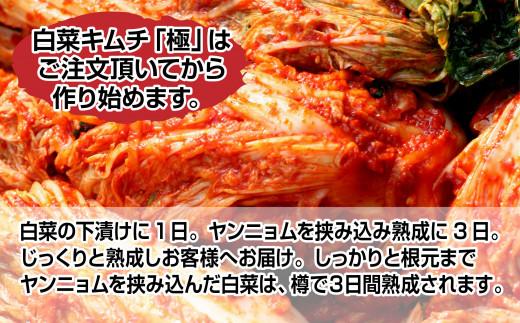 【工場直送・漬物】西野屋食品　白菜キムチ極　450g×3袋　厳選素材・韓国産唐辛子使用・福島県産桃使用・熟成