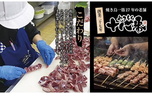 やきとり十八番　焼鳥食べ比べセット（35本） 食べ比べセット（35本）