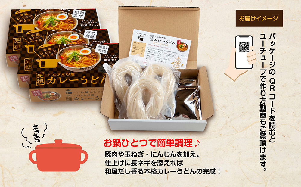 3種の米粉麺セット（カレーうどん・玄米そば・とんこつ風ラーメン） | 米粉 カレー うどん 玄米そば とんこつ風 ラーメン