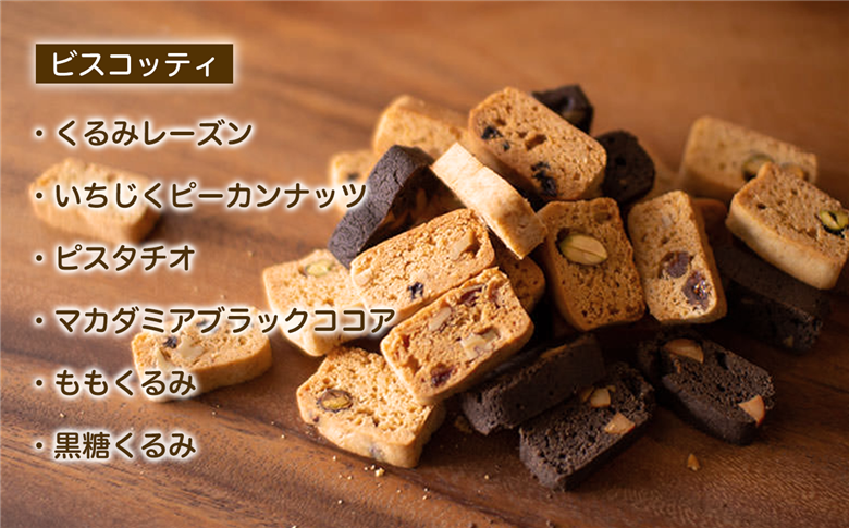 ヴィーガンビスコッティ6種詰め合わせ(小) 1箱 | ヴィーガンスイーツ ヴィーガン ビスコッティ 焼き菓子 クッキー 卵不使用 乳製品不使用 無添加 保存料不使用 洋菓子 スイーツ 手土産 ギフト 贈答用 福島県 いわき市 | BI002
