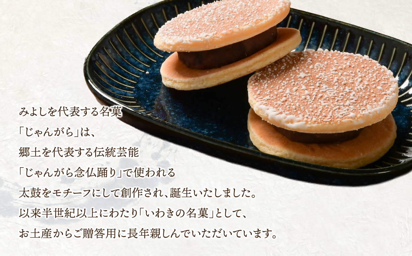 じゃんがらmini　28コ入 | じゃんがら mini 和菓子 詰め合わせ 福島名物 郷土菓子 人気 お土産 ご当地 スイーツ 個包装 手土産 ギフト 贈答用 お取り寄せ | CG003-28s じゃんがらmini　28個入