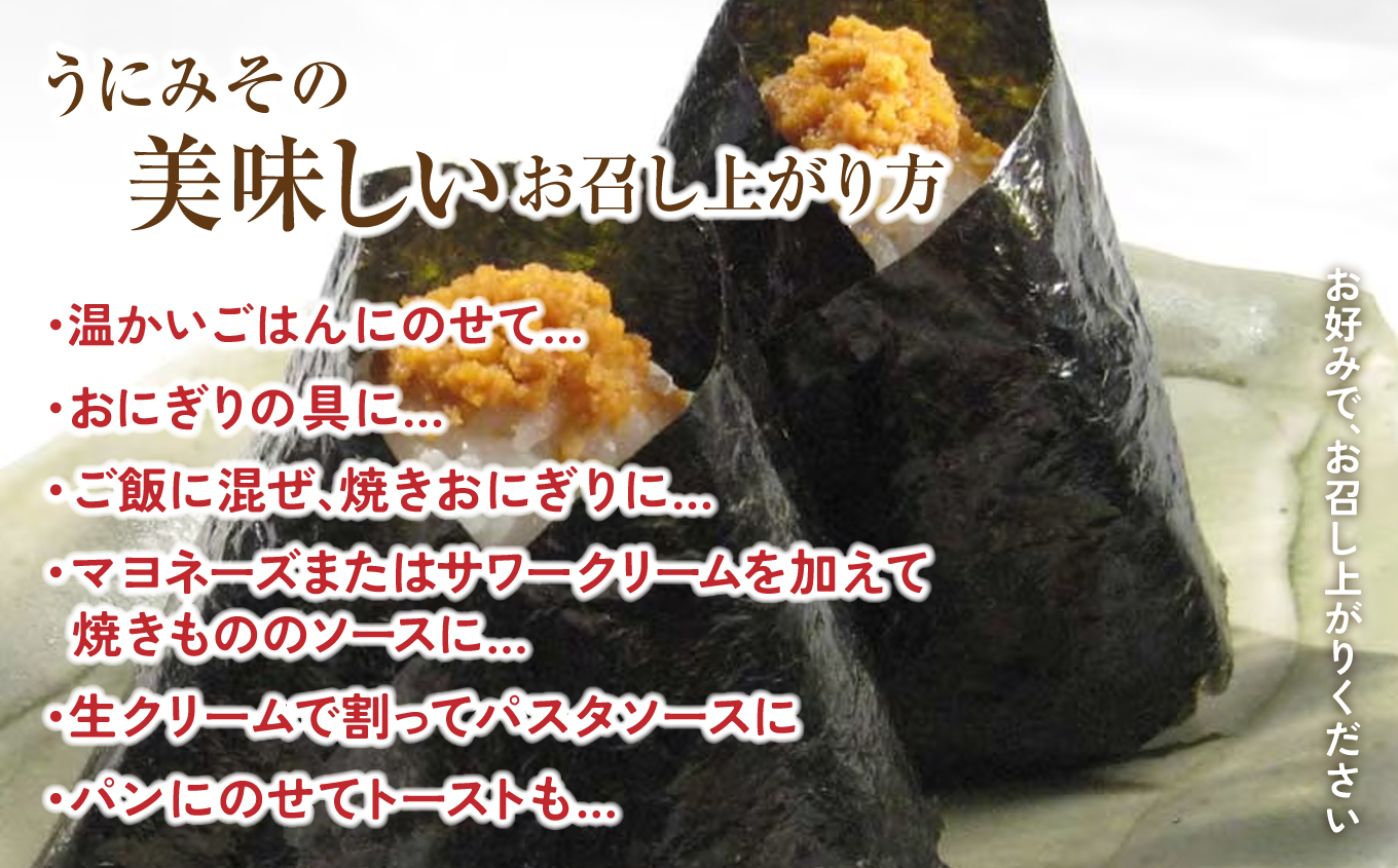 自家製うにみそ 180g | うにみそ 自家製 いわき市 福島県 ムラサキウニ ねっとり濃厚 うに旨味 味噌一体  ご飯の友 白米によく合う お酒の肴 日本酒に合う 海鮮珍味 海鮮調味料 炊きたてご飯 料理アレンジ 高級感 贅沢調味料 海鮮ギフト | CK026