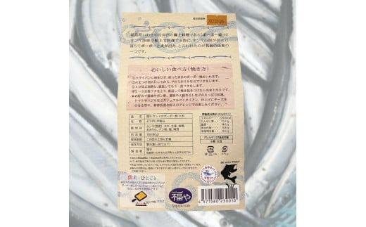 【いわき市郷土料理】手作り　サンマのポーポー焼　大判8枚セット