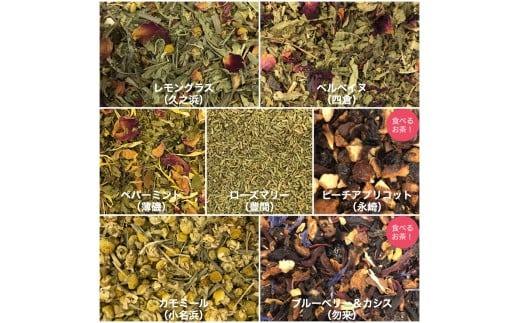 【いわき七浜限定パッケージ】CAFE Kiitos　ハーブ＆フルーツティー7種