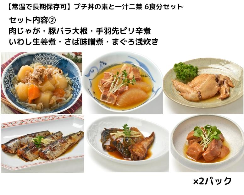 【常温で3年保存可】 プチ丼の素3種と一汁二菜  6食分セット