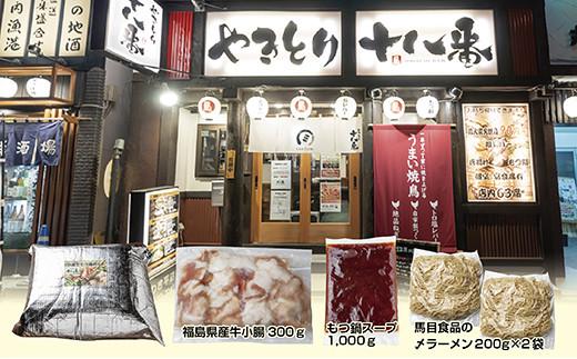 創業27年やきとり十八番のもつ鍋セット2～3人前