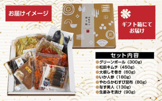 【工場直送・漬物】西野屋食品　お漬物7種詰め合わせ（彩　いろどり）　ギフトにも最適！