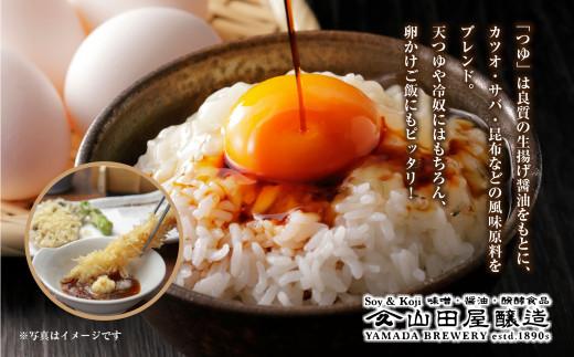 【味噌・醤油・発酵食品】いわき市山田屋醸造　厳選味噌＆醤油とうまつゆ3種のセット