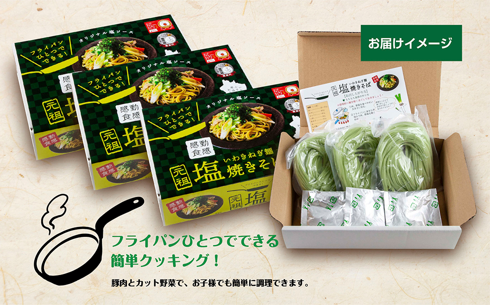 3種の米粉麺セット（ねぎ塩焼きそば・玄米そば・とんこつ風ラーメン） | 米粉 ねぎ塩焼きそば 玄米そば とんこつ風 ラーメン