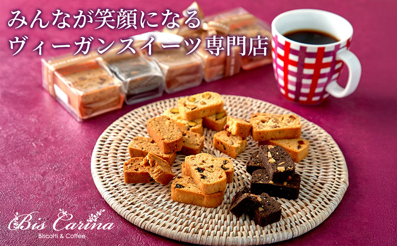 珈琲希釈瓶・ビスコッティ5種・パウンドケーキセット(バナナケーキ) 1箱 | ヴィーガンスイーツ ヴィーガン ビスコッティ 焼き菓子 クッキー 乳製品不使用 無添加 保存料不使用 洋菓子 スイーツ 手土産 ギフト 贈答用 福島県 いわき市 | BI001