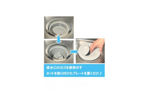 ゴミ受けプレート水切りネット防臭フタセット