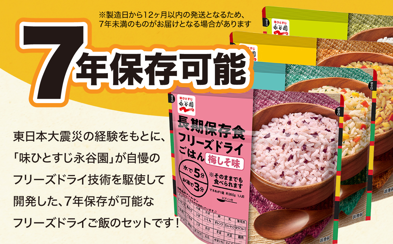 【7年保存可能】永谷園 アレルギー対応 フリーズドライごはん ピラフ味 50食入り|永谷園 アレルギー対応 フリーズドライごはん 白飯50食入り 長期保存 ごはん ご飯 非常食 地震 避難 軽い 持ち運び 緊急 災害