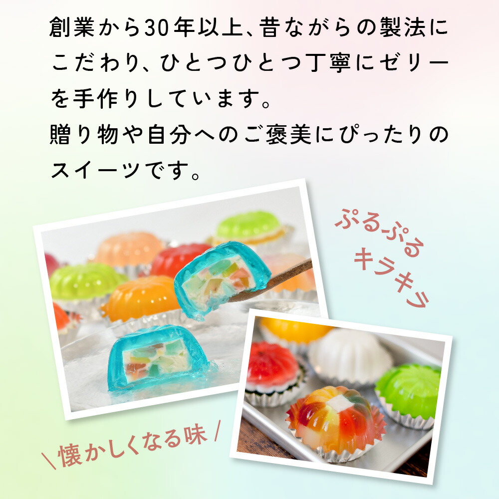 ゼリーのイエ ゼリー16個詰め合わせセット | カラフル 菓子 おかし スイーツ デザート 食品 人気 おすすめ | ZR001-16s 16個詰め合わせセット