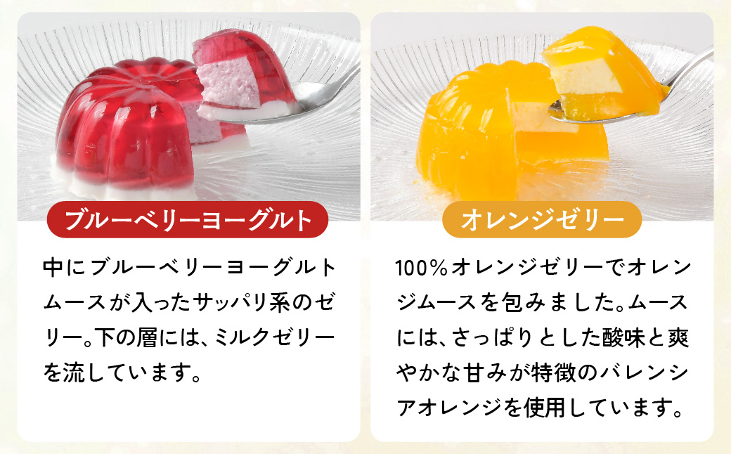 ゼリーのイエ・ゼリーの詰め合わせ8個セット110g×8個 | カラフル 菓子 おかし スイーツ デザート 食品 人気 おすすめ | ZR003-8s