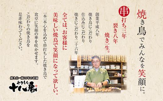 やきとり十八番　焼鳥食べ比べセット（25本） 食べ比べセット（25本）
