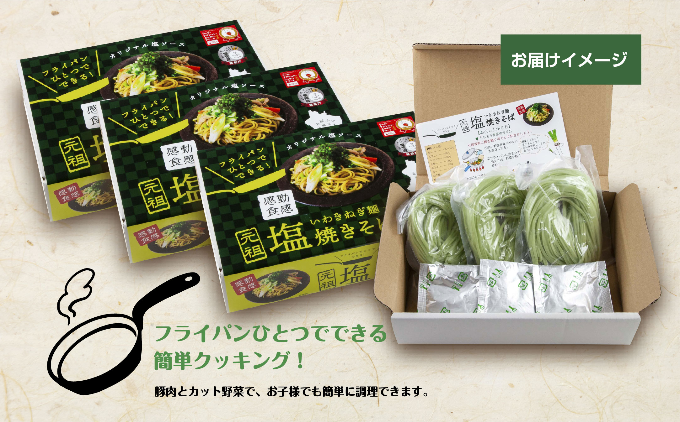 3種の米粉麺セット（カレーうどん・ねぎ塩焼きそば・とんこつ風ラーメン） | 米粉 カレー うどん ねぎ 塩焼きそば 焼きそば とんこつ風 ラーメン