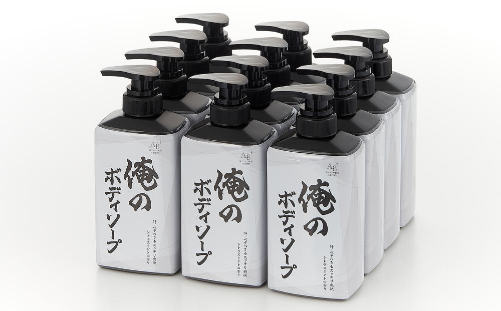【ボディソープ】俺のボディソープ（本体）【500ml×12本】【FZ003】