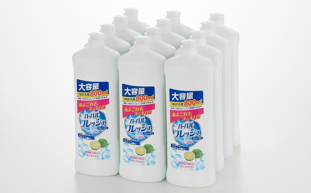 【食器用洗剤】ハーバルフレッシュコンパクト グリーンライム（詰替）【800ml×12本】【FZ005】