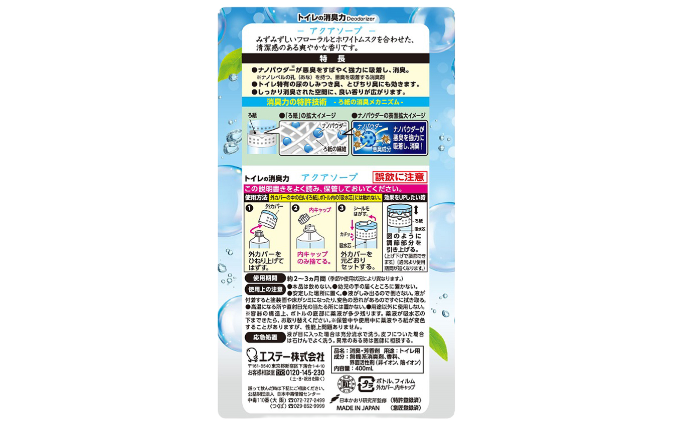 空気をかえようエステー　トイレの消臭力　アクアソープ6個セット | トイレの消臭力 消臭芳香剤 エステー製品 トイレ用消臭剤 ナノパウダー 強力消臭 長持ち香り アクアソープ 尿臭対策 芳香調整可能 スッキリ香る 消臭グッズ  消臭力シリーズ トイレ快適グッズ | NK003