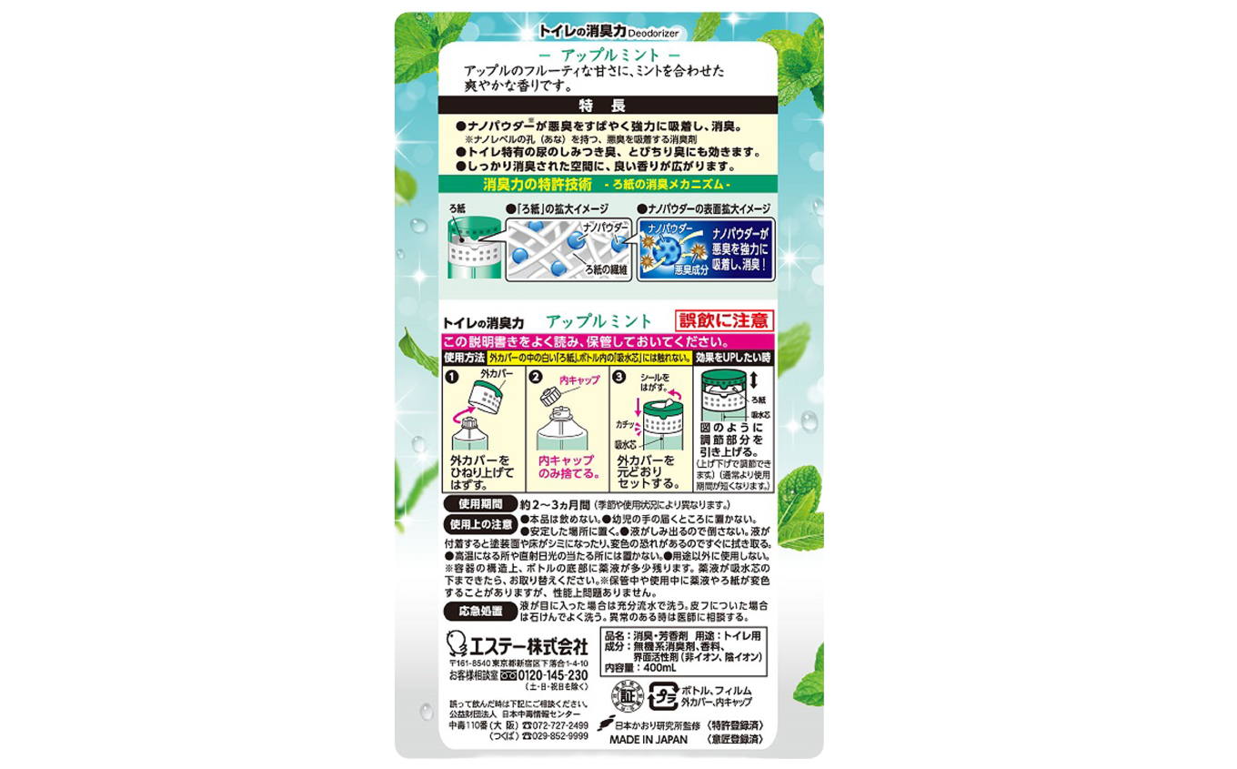 空気をかえようエステー　トイレの消臭力　アップルミント6個セット | トイレの消臭力 消臭芳香剤 エステー製品 トイレ用消臭剤 ナノパウダー 強力消臭 アップルミント 長持ち香り 尿臭対策 芳香調整可能 スッキリ香る 消臭グッズ  消臭力シリーズ トイレ快適グッズ | NK005