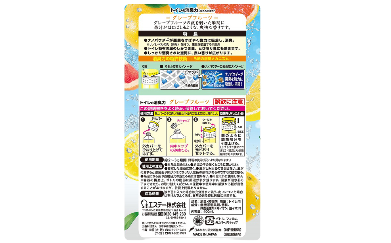 空気をかえようエステー　トイレの消臭力　グレープフルーツ6個セット | トイレの消臭力 消臭芳香剤 エステー製品 トイレ用消臭剤 ナノパウダー 強力消臭 長持ち香り 尿臭対策 芳香調整可能 スッキリ香る グレープフルーツ 消臭グッズ  消臭力シリーズ トイレ快適グッズ | NK007