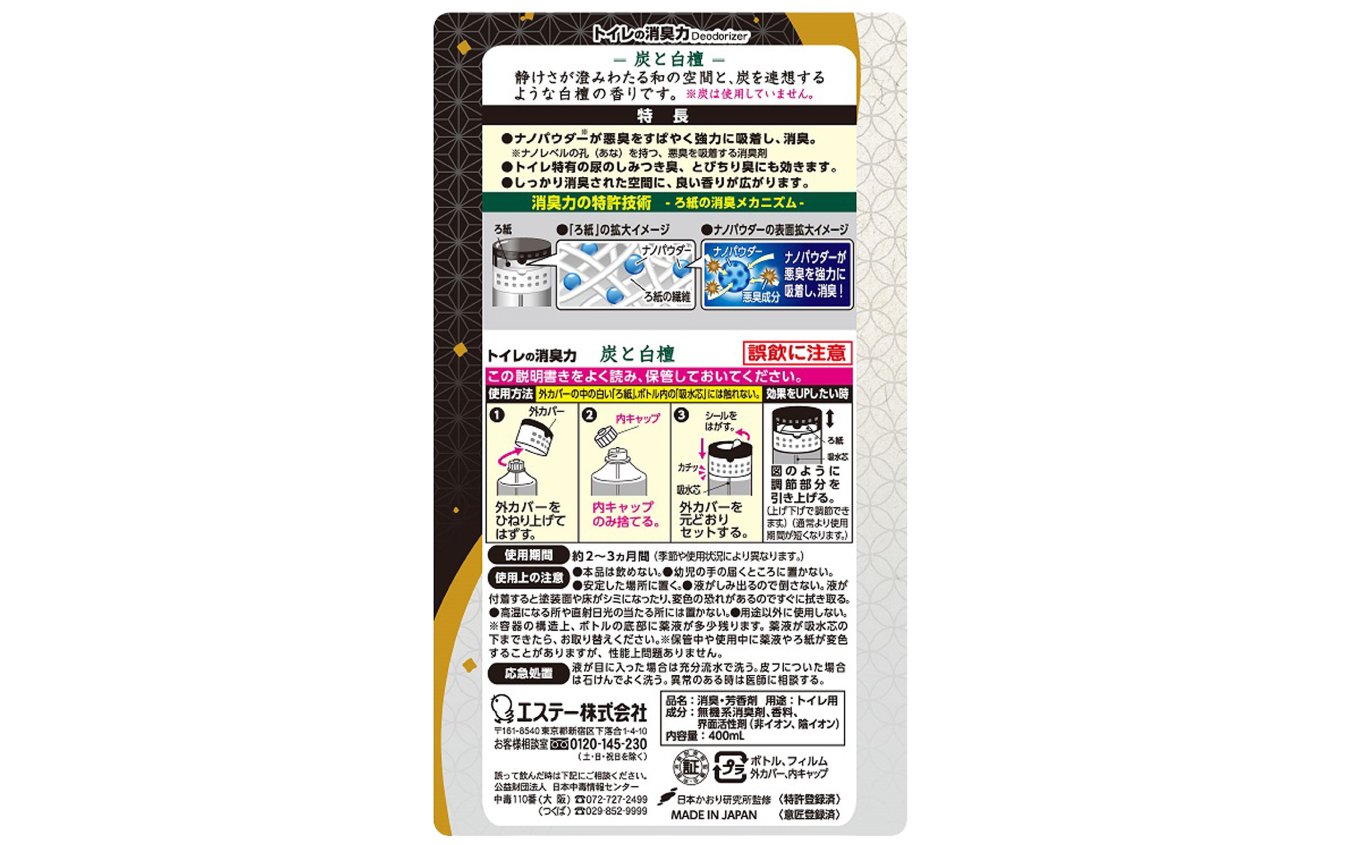 空気をかえようエステー　トイレの消臭力　炭と白檀6個セット | トイレの消臭力 消臭芳香剤 エステー製品 トイレ用消臭剤 ナノパウダー 強力消臭 長持ち香り 尿臭対策 芳香調整可能 スッキリ香る 炭 白檀 消臭グッズ 消臭力シリーズ トイレ快適グッズ サンダルウッド | NK009