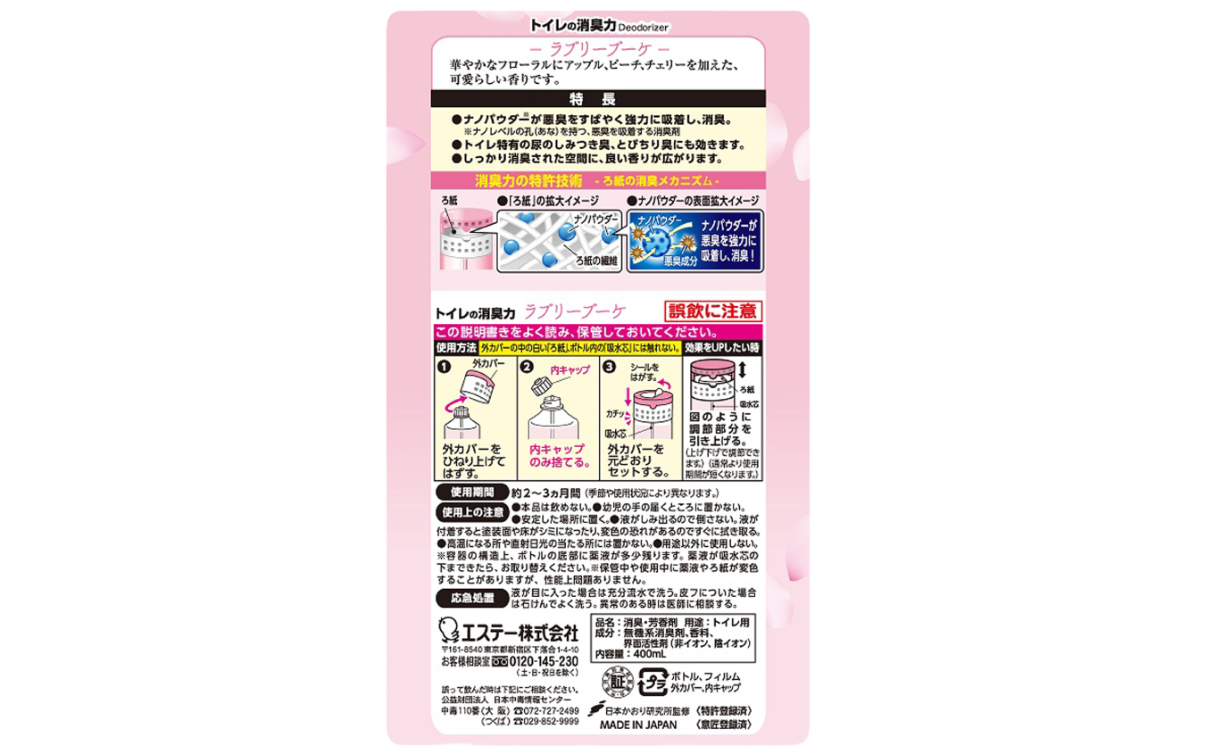 空気をかえようエステー　トイレの消臭力　ラブリーブーケ6個セット | トイレの消臭力 消臭芳香剤 エステー製品 トイレ用消臭剤 ナノパウダー 強力消臭 長持ち香り 尿臭対策 芳香調整可能 ラブリーブーケ スッキリ香る 消臭グッズ 消臭力シリーズ トイレ快適グッズ | NK011