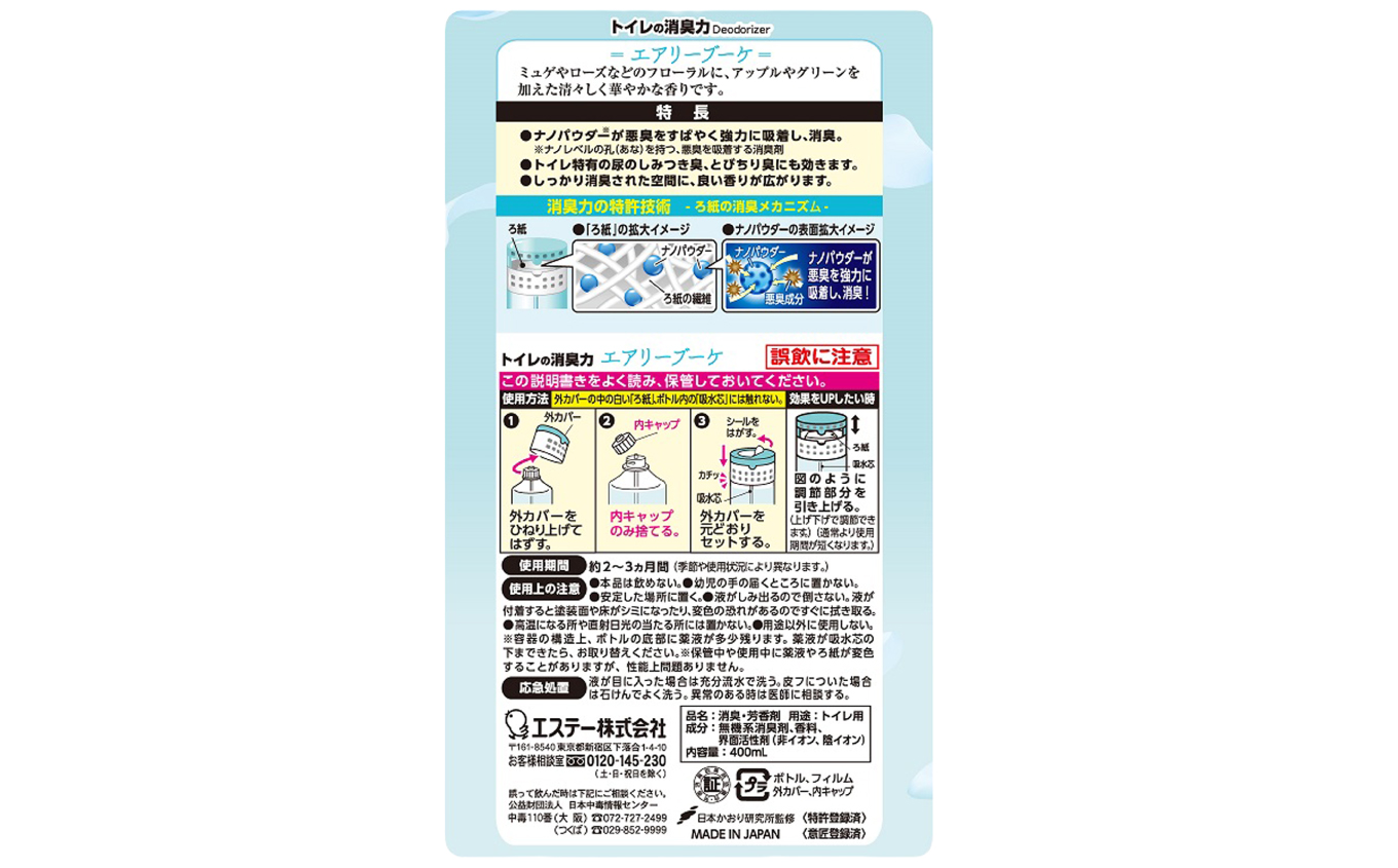 空気をかえようエステー　トイレの消臭力　エアリーブーケ6個セット | トイレの消臭力 消臭芳香剤 エステー製品 トイレ用消臭剤 ナノパウダー 強力消臭 長持ち香り 尿臭対策 芳香調整可能 エアリーブーケ スッキリ香る 消臭グッズ 消臭力シリーズ トイレ快適グッズ | NK013