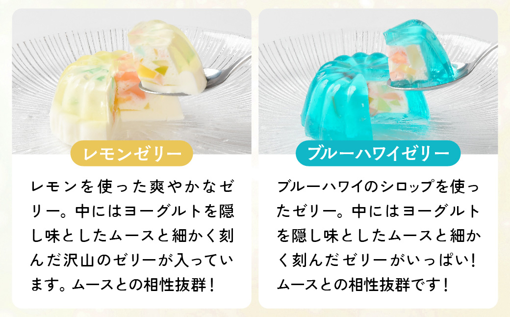 ゼリーのイエ・ゼリーの詰め合わせ8個セット110g×8個 | カラフル 菓子 おかし スイーツ デザート 食品 人気 おすすめ | ZR003-8s