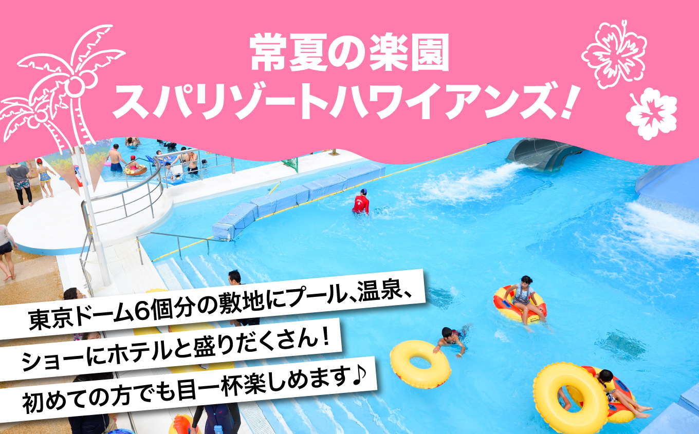 スパリゾートハワイアンズ　カップル定期便 6か月  施設利用券6,000円分（3,000円分×2枚×6か月）日帰りカップル・夫婦向け | 利用チケット 入場券 宿泊代 ホテルハワイアンズ モノリスタワー ウイルポート フラダンス レジャー 観光 旅行 家族旅行 シルバーウィーク プール スパ 温水プール 福島県 いわき市 マウナヴィレッジ ゴルフコース | ZZ019-t6 【カップル定期便6ヶ月】施設利用券6,000円分