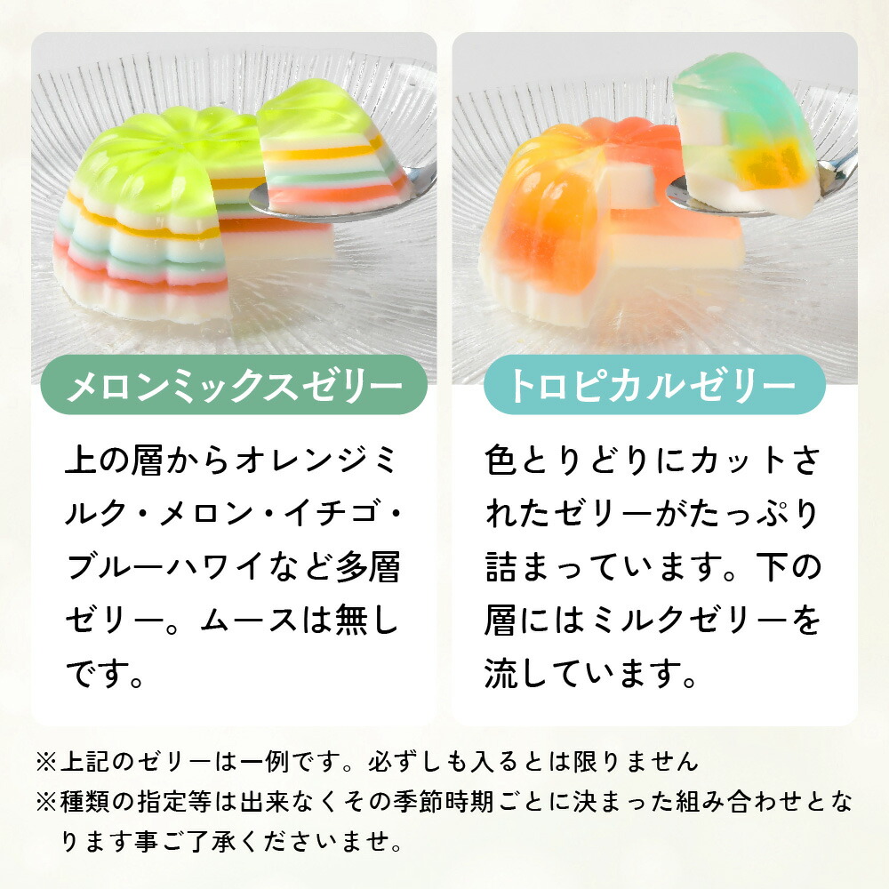 ゼリーのイエ ゼリー12個詰め合わせセット | カラフル 菓子 おかし スイーツ デザート 食品 人気 おすすめ | ZR001 12個詰め合わせセット