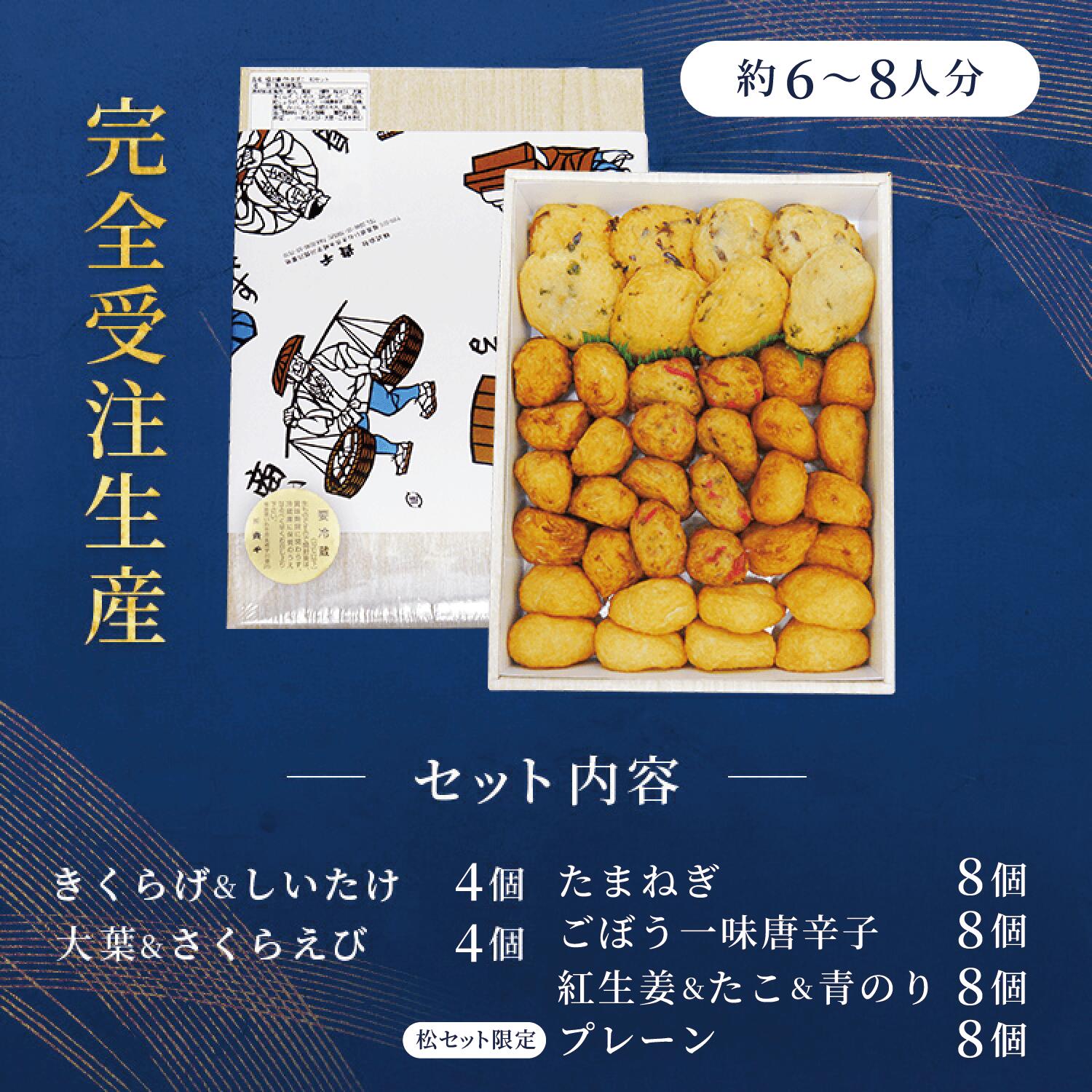 極上揚げかまぼこ 松セット | 極上 揚げかまぼこ 松セット ギフト 贈答用 いわき 手作り 無でんぷん ふわぷり食感 福島県 いわき市 ふるさと納税 | AB004-matsu