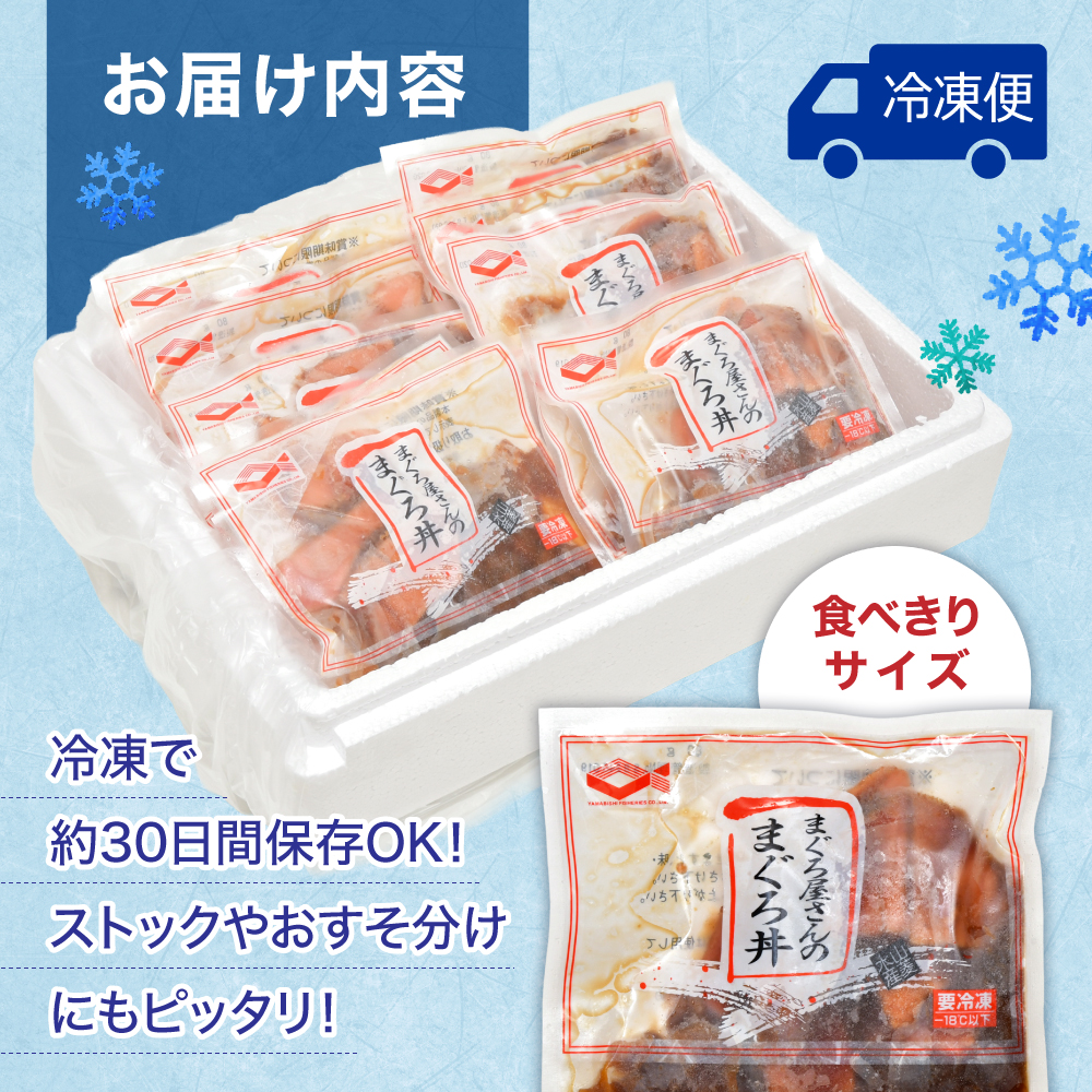 まぐろ屋さんのまぐろ丼(80g×12pk) | まぐろ丼 小分けパック 冷凍 手軽 ご飯のお供 解凍簡単 食べ切りサイズ 送料無料 魚介類 食品 簡単調理 時短 | DK012-12p 80g×12pk