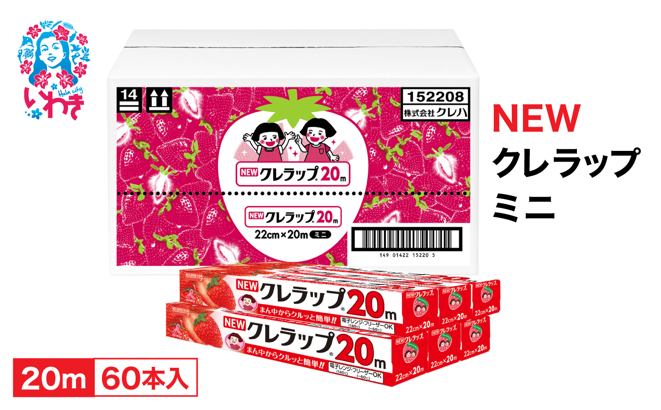 NEWクレラップ　ミニ20m（60本）