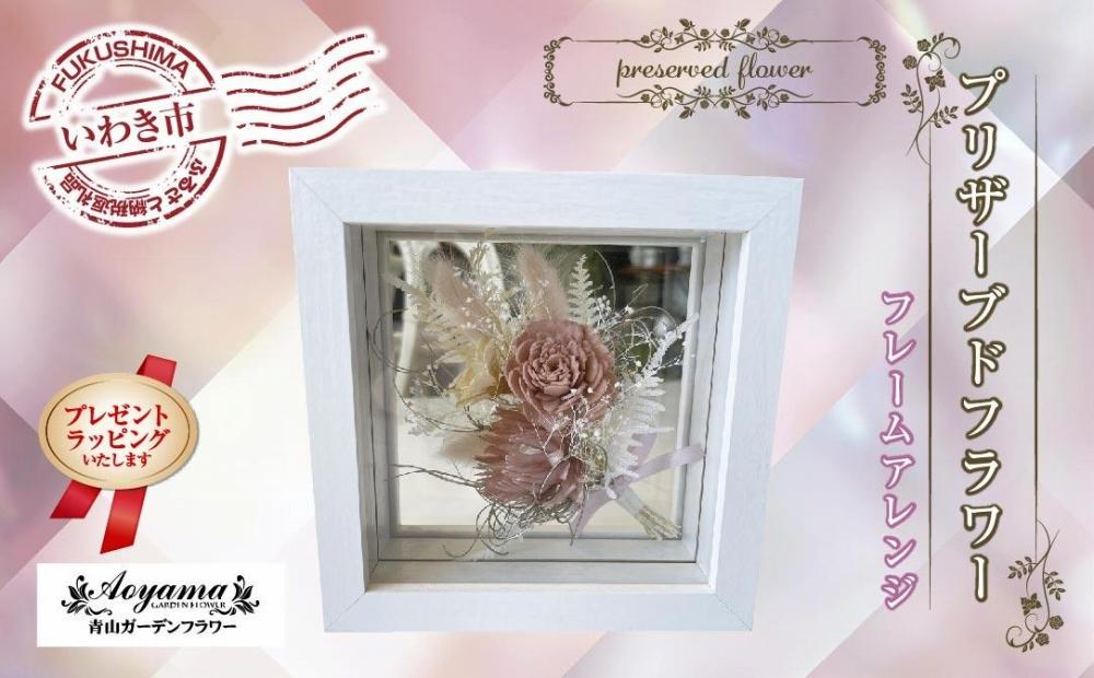 【ギフト用プレゼントラッピング】青山ガーデンフラワー　プリザーブドフラワー　フレームアレンジピンク