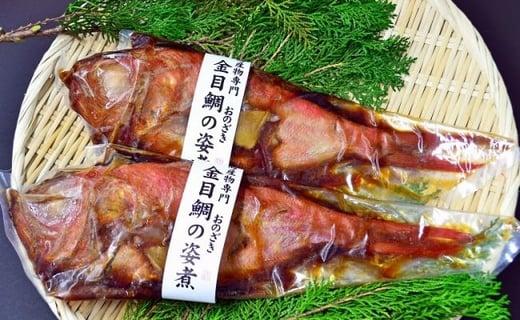 高級煮魚詰合せ（金目姿煮２尾）