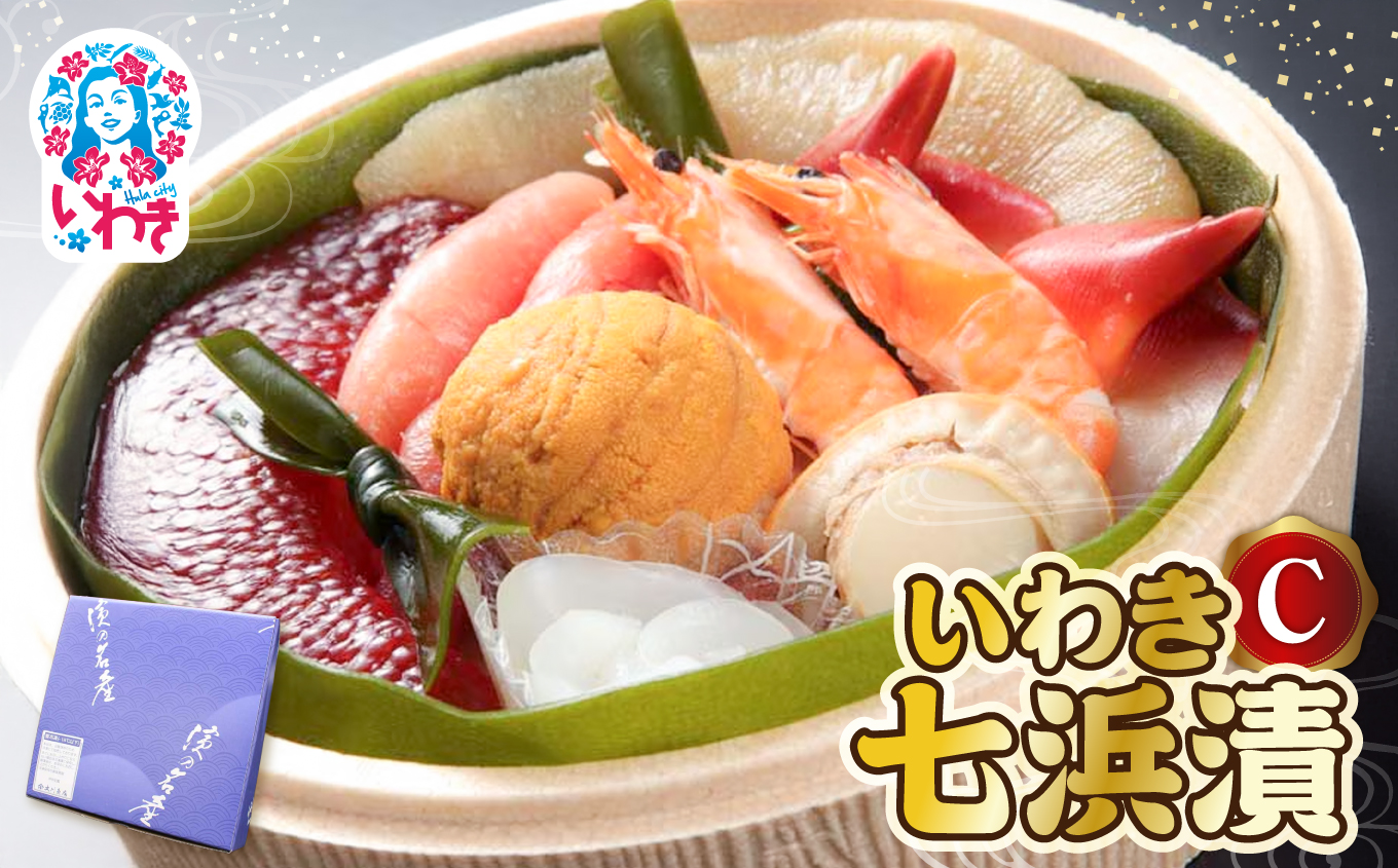 いわき七浜漬C | いわき 七浜漬 海産 魚介 漬け魚 いわき名物 お取り寄せ ご飯のお供 ギフト 贈答 送料無料 旬 鮮魚 伝統 旨味 大川魚店 福島 海鮮 家飲み おつまみ 特産品 | CK009