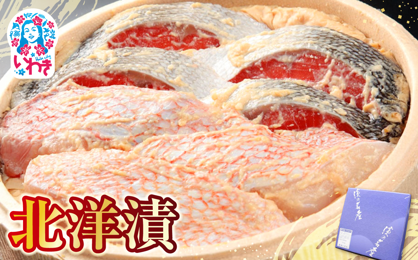 北洋漬 | 北洋 漬け魚 海産 魚介 お取り寄せ ご飯のお供 ギフト 贈答 送料無料 旨味 風味濃厚 大川魚店 福島 海鮮 おつまみ 伝統 特産品 めぬけ めぬき | CK013