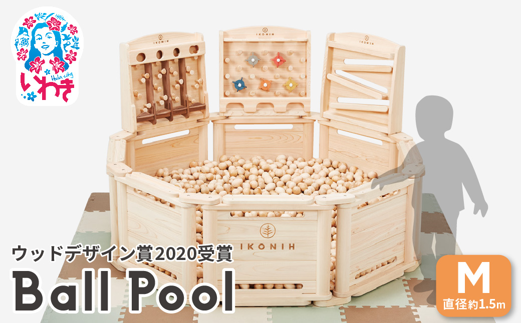 檜ボールプール（IKONIHプール）オプションフェンス付きMサイズ（直径約1.5m） | 檜 ボールプール 木製 IKONIH プール オプションフェンス付き Mサイズ 日本製 ヒノキ 無塗装 安全 安心 知育玩具 室内遊具 木育 出産祝い 誕生日 プレゼント 高級 保育園 幼稚園 人気 期間限定 送料無料 | DE022-m