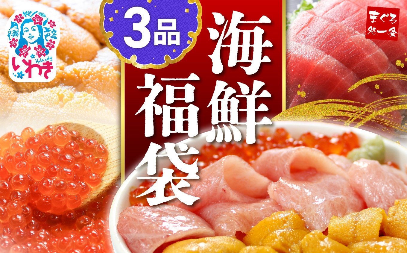 【単品】海鮮3品セット　本マグロ大トロ、無添加ウニ、イクラ醤油漬け！マグロ解凍レシピ付き  海鮮丼や手巻き寿しに 【単品】