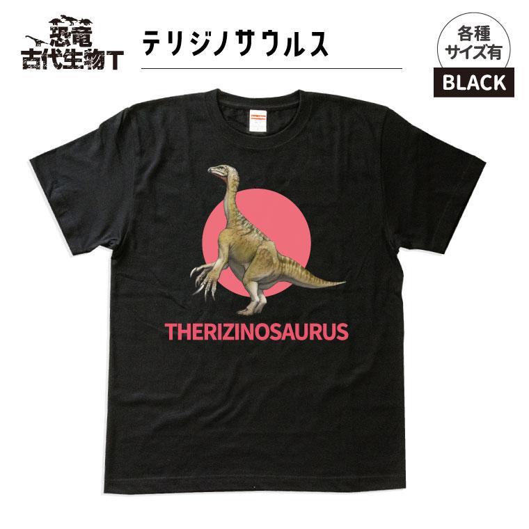 恐竜・古代生物Tシャツ　テリジノサウルス 034　サイズXXXL（レギュラー）