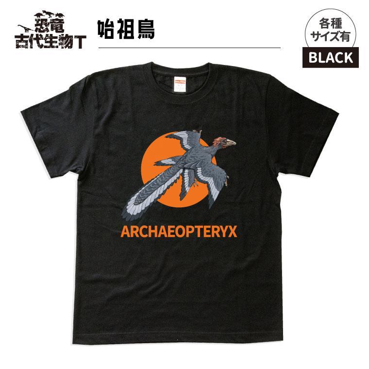 恐竜・古代生物Tシャツ　始祖鳥 049　サイズ100（キッズ・ユニセックス）