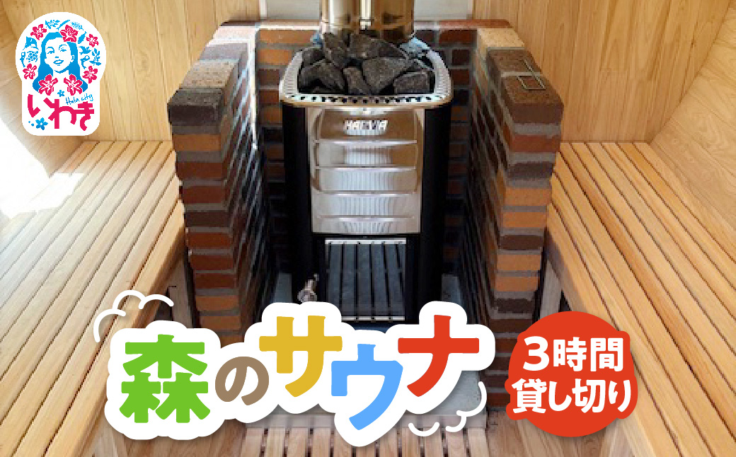 こびとの森「森のサウナ」　3時間30分貸し切りプラン　利用人数6名まで | 森のサウナ バレルサウナ 貸切サウナ 自然体験 森林浴 サウナ旅 国産ヒノキ ピリッと水風呂 伏流水使用 自然の癒し サウナデトックス 森の癒し 体験型返礼品 静かな森 サウナセラピー | KM002 3時間30分貸し切りプラン