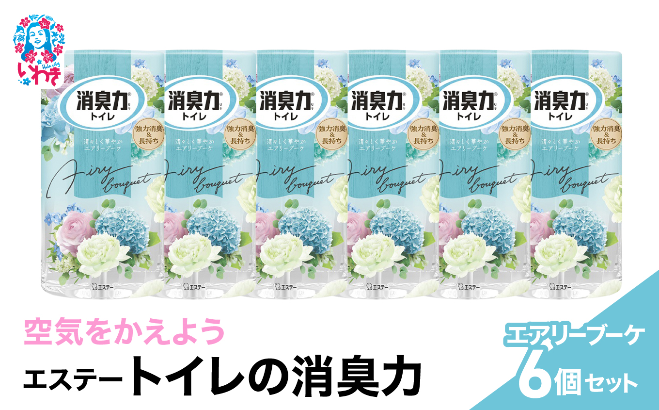 空気をかえようエステー　トイレの消臭力　エアリーブーケ6個セット | トイレの消臭力 消臭芳香剤 エステー製品 トイレ用消臭剤 ナノパウダー 強力消臭 長持ち香り 尿臭対策 芳香調整可能 エアリーブーケ スッキリ香る 消臭グッズ 消臭力シリーズ トイレ快適グッズ | NK013