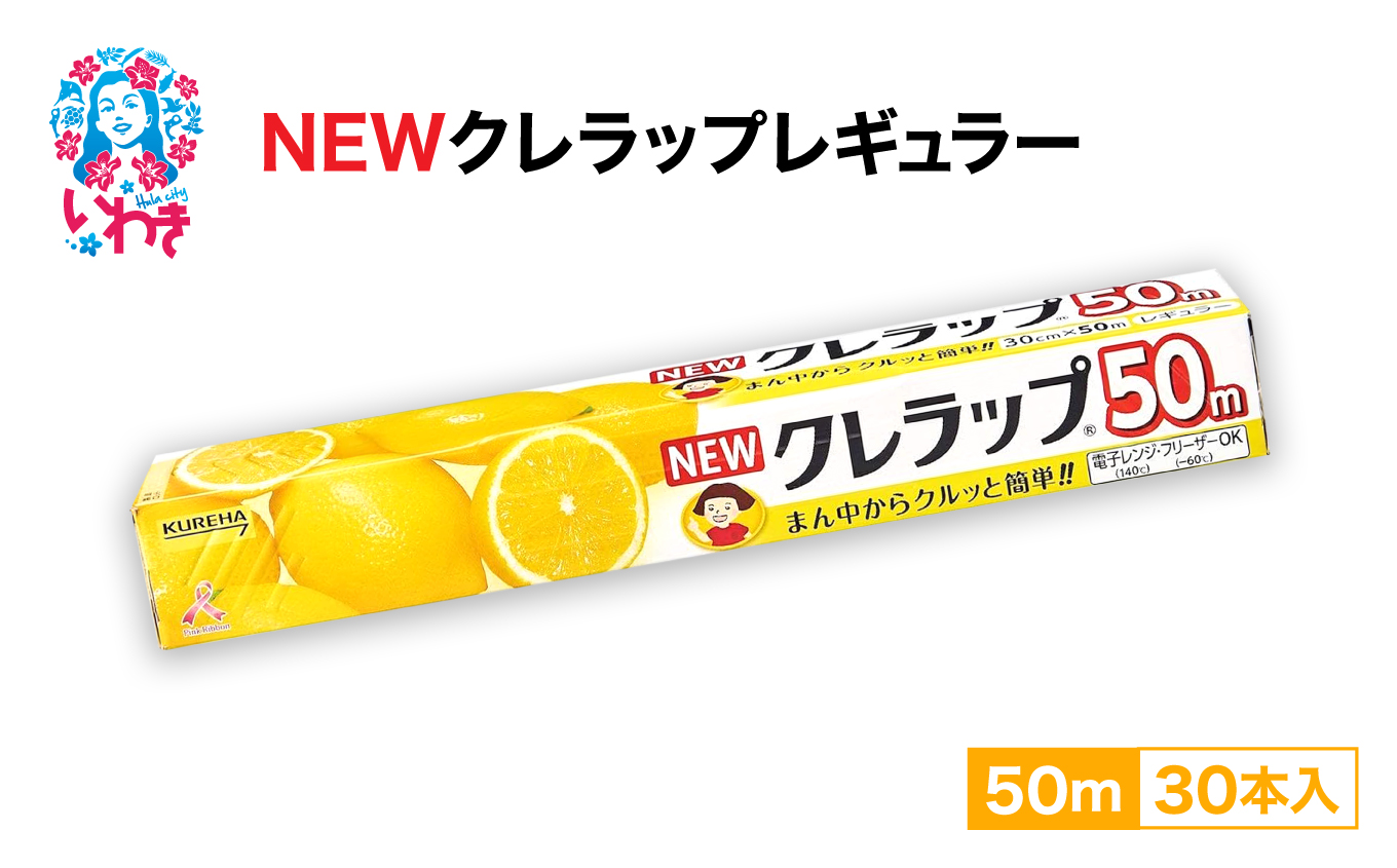 NEWクレラップ　レギュラー50m（30本）