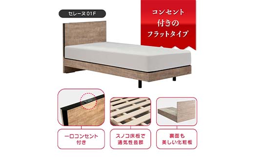フランスベッド セレーヌ01F（脚付タイプ） マットレス シングル　グレイ(GY）ミディアム F23R-892