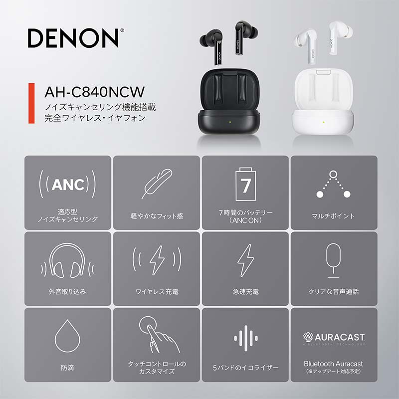 DENON 高音質ノイズキャンセリング完全ワイヤレス・イヤフォン  ［AHC840NCWWTEM］ ホワイト F24R-061