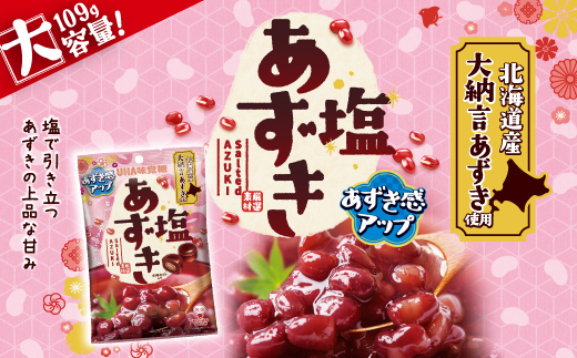 UHA味覚糖 塩あずき 6パック入り キャンディ お菓子 あめ アメ飴 菓子 食品  F24R-129