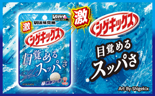 UHA味覚糖 激シゲキックス 極刺激ソーダ 10パック入り お菓子 グミ 菓子 食品  F24R-131