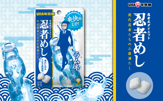 UHA味覚糖 忍者めしラムネ 10パック入り グミ ぐみ お菓子 菓子 食品  F24R-133